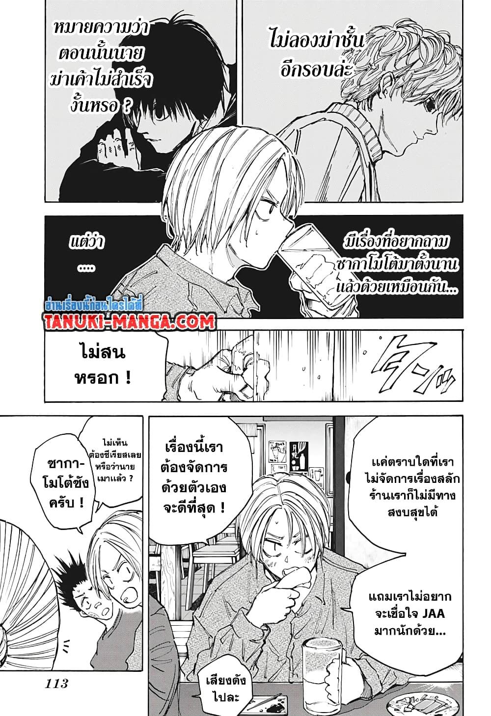 Sakamoto Days ตอนที่ 106 5