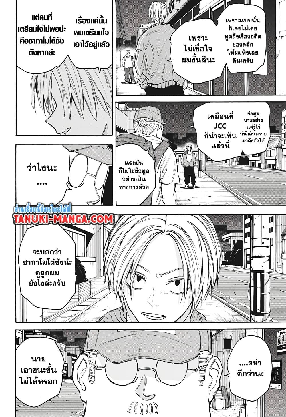 Sakamoto Days ตอนที่ 106 10