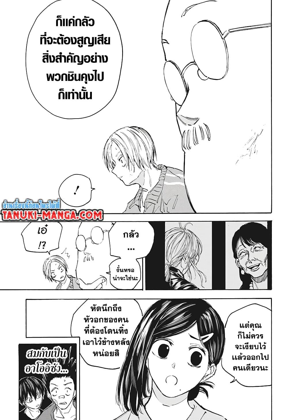 Sakamoto Days ตอนที่ 106 17