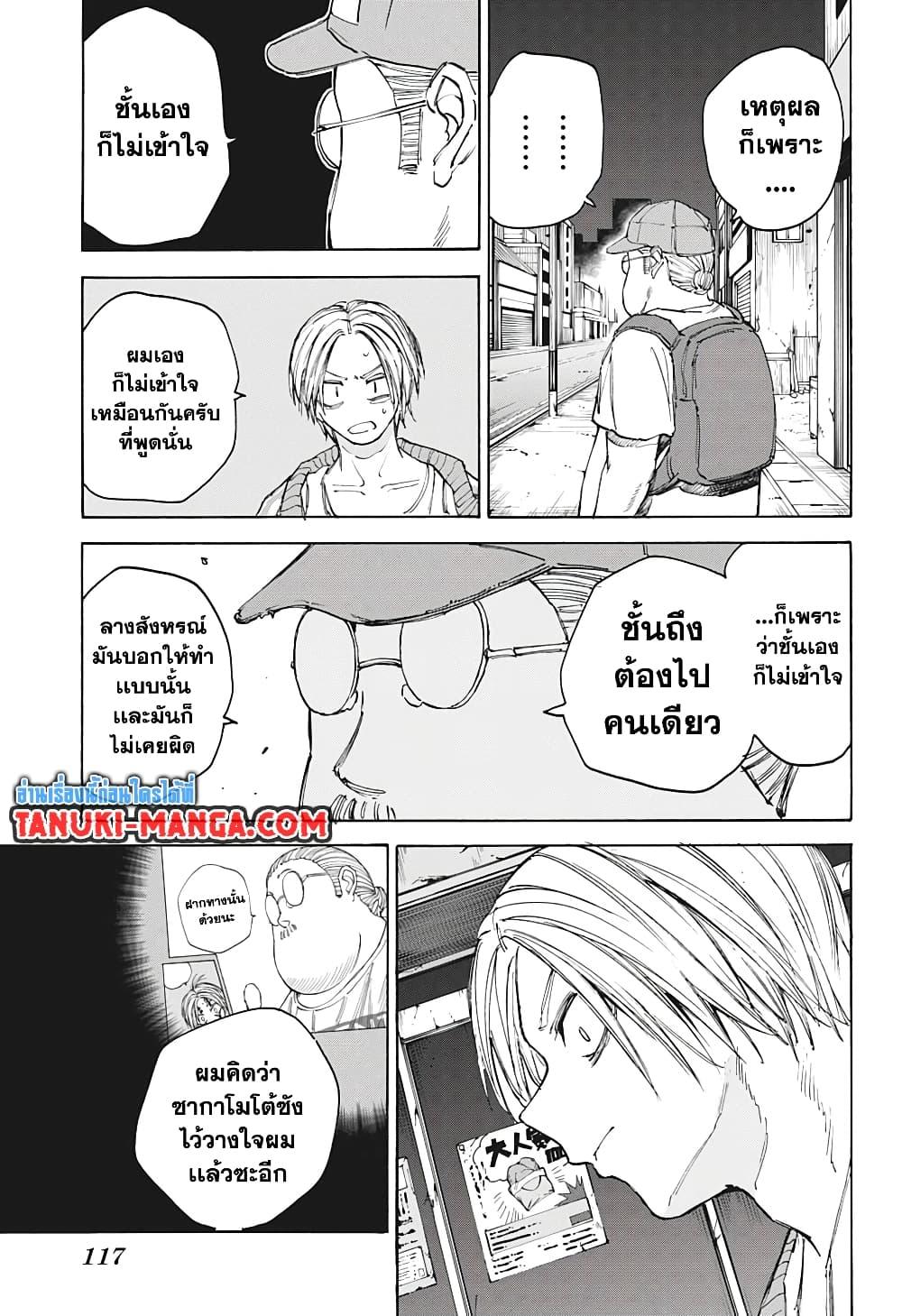 Sakamoto Days ตอนที่ 106 9