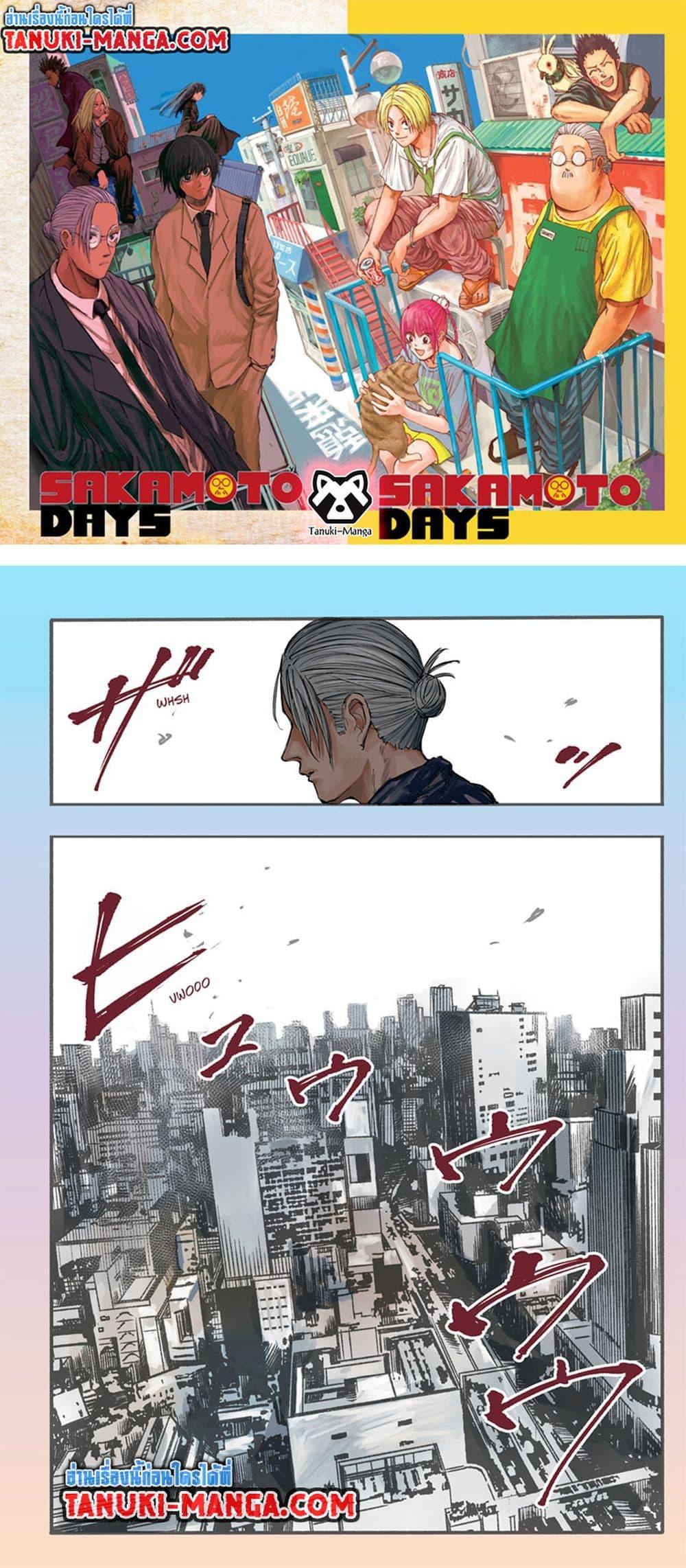 Sakamoto Days ตอนที่ 107 1