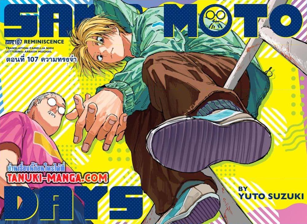 Sakamoto Days ตอนที่ 107 2