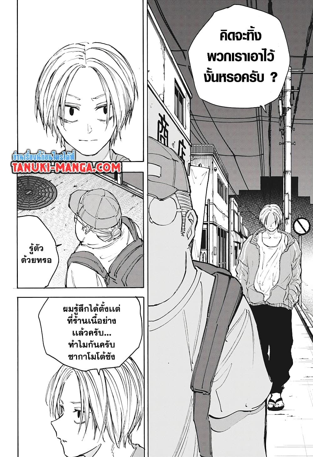 Sakamoto Days ตอนที่ 106 8