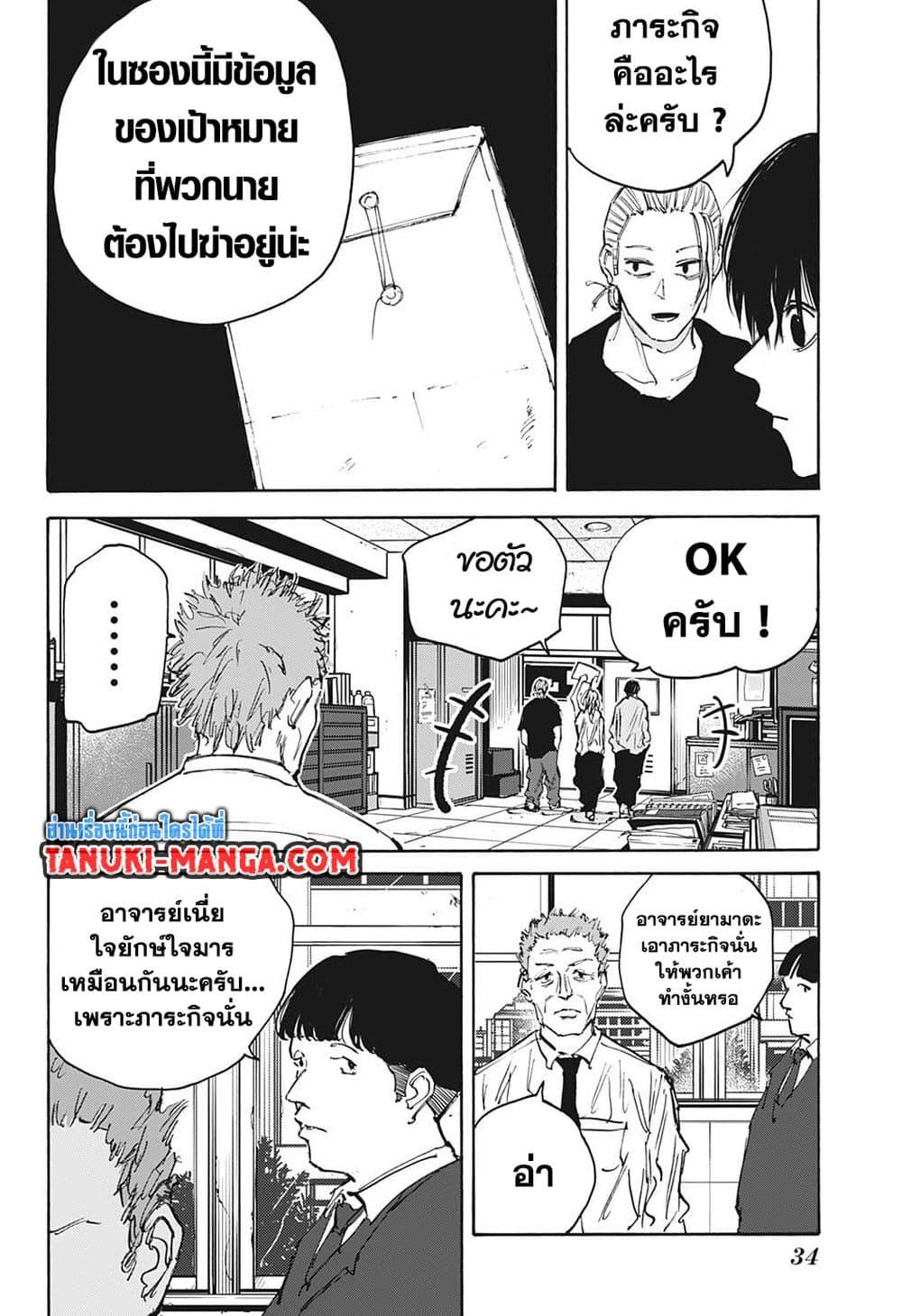 Sakamoto Days ตอนที่ 107 17
