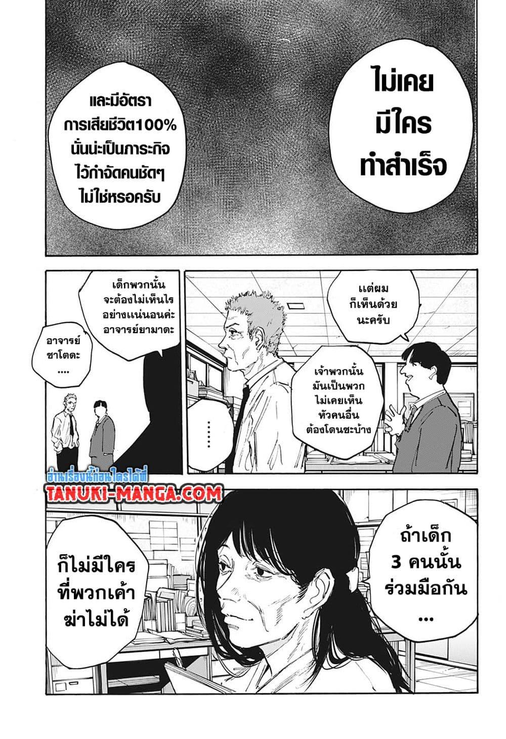Sakamoto Days ตอนที่ 107 18