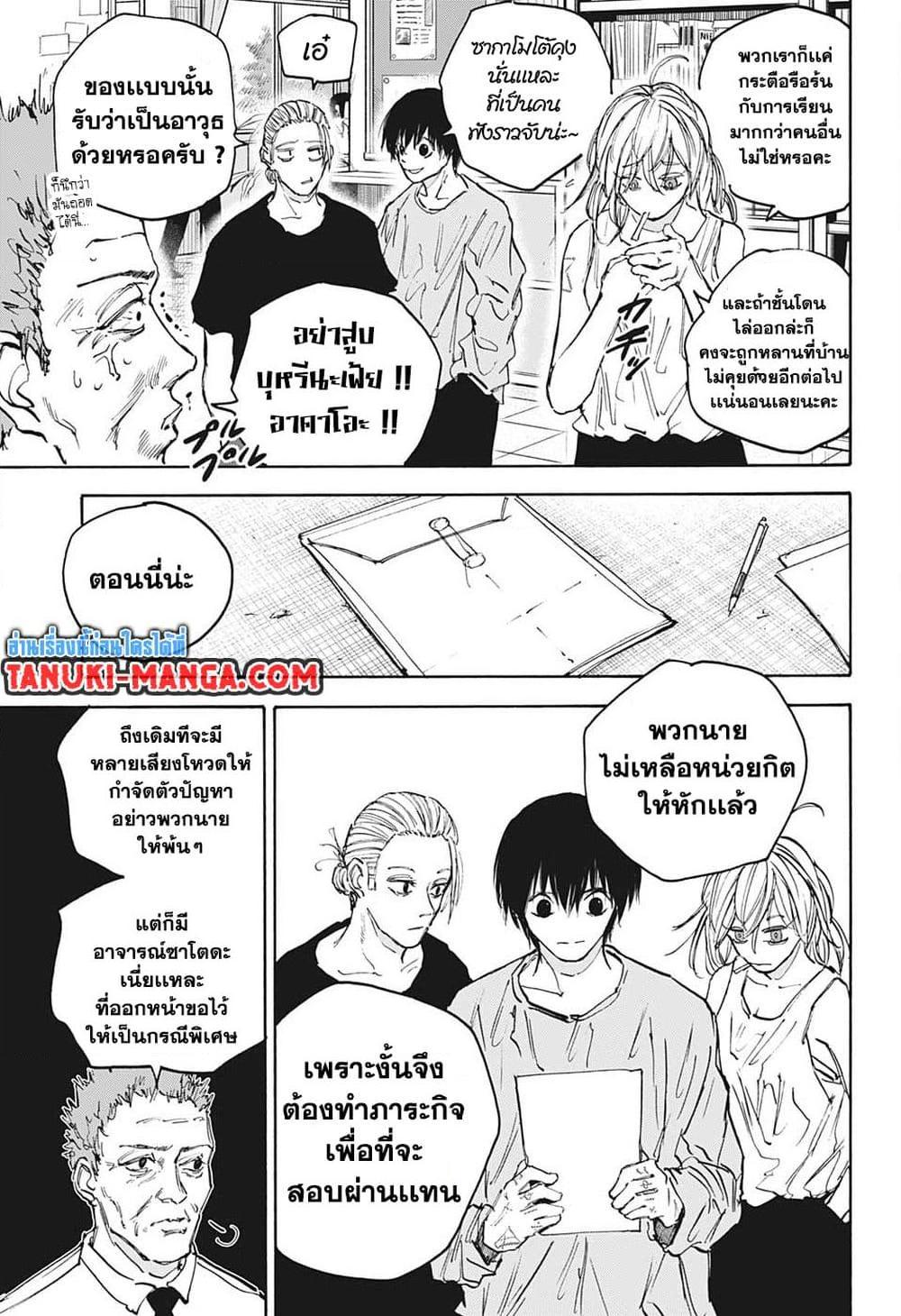 Sakamoto Days ตอนที่ 107 16