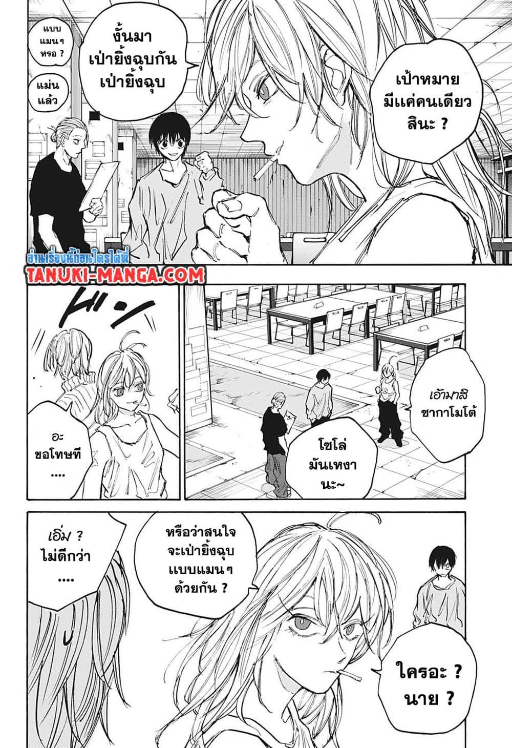 Sakamoto Days ตอนที่ 107 19