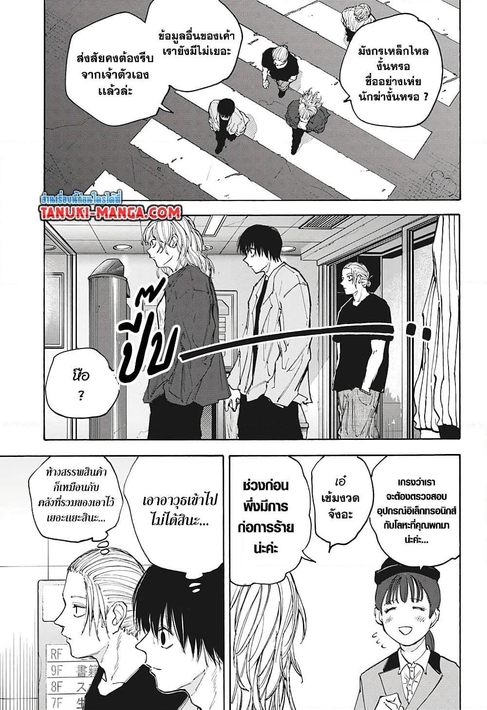 Sakamoto Days ตอนที่ 108 5