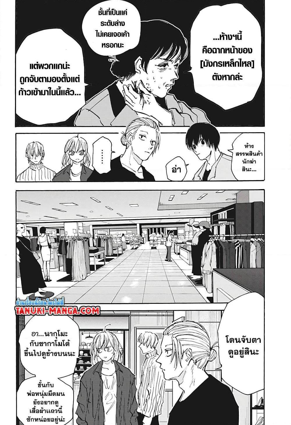 Sakamoto Days ตอนที่ 108 10