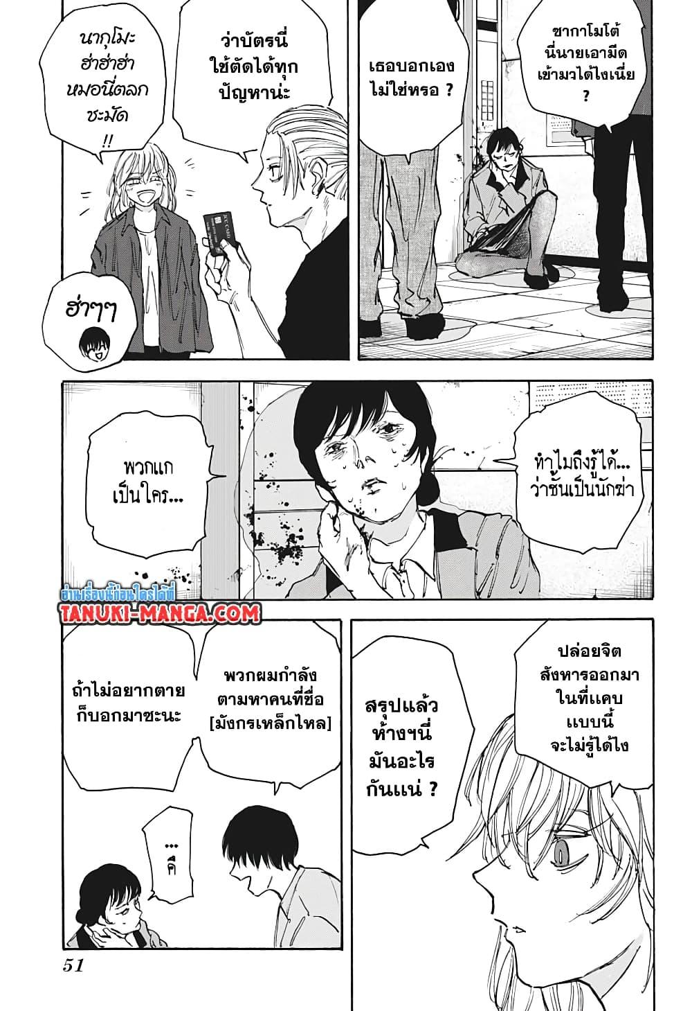 Sakamoto Days ตอนที่ 108 9