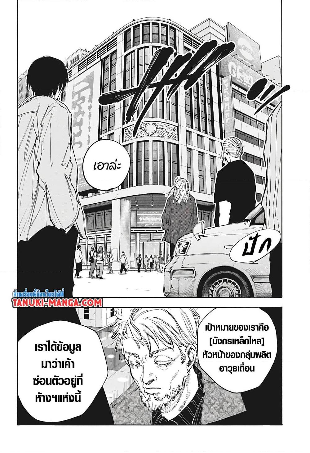 Sakamoto Days ตอนที่ 108 4