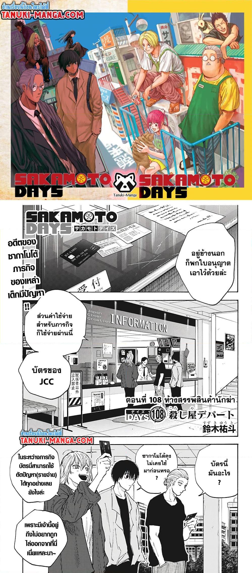 Sakamoto Days ตอนที่ 108 1