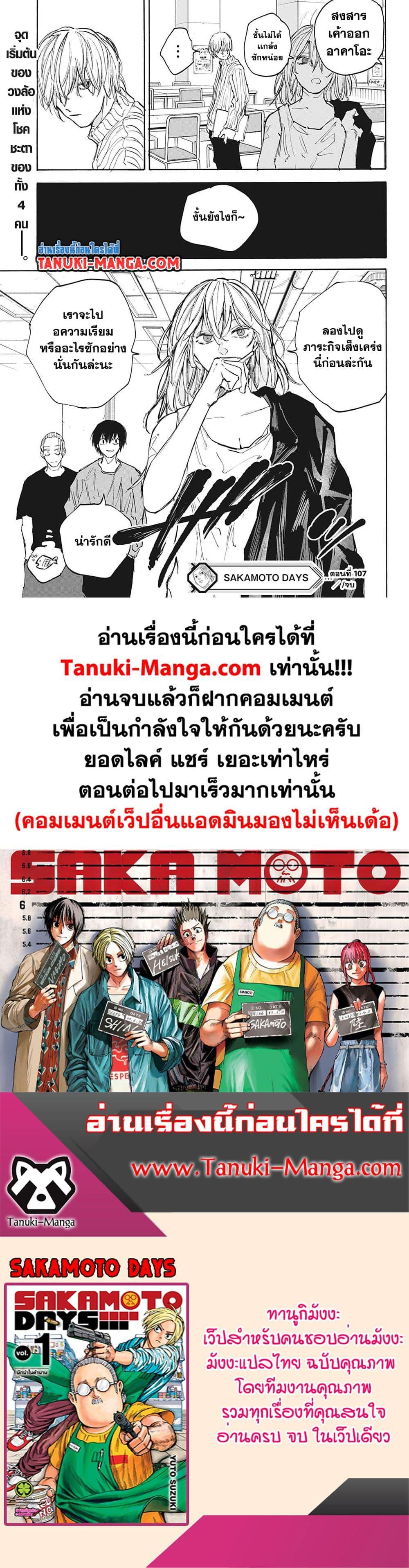 Sakamoto Days ตอนที่ 107 20