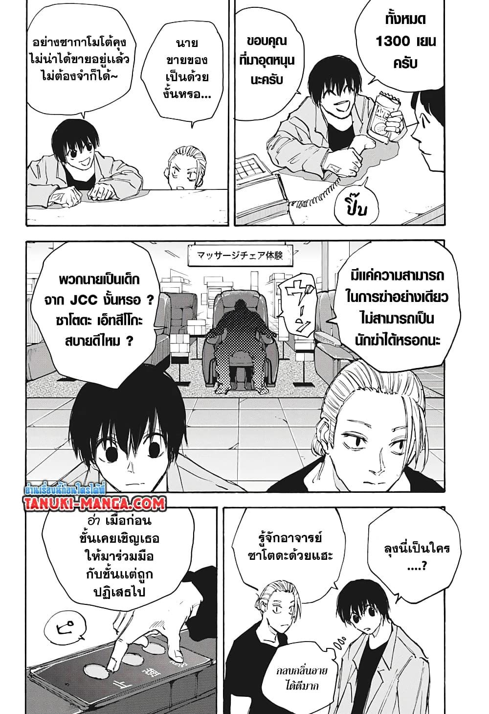 Sakamoto Days ตอนที่ 108 18