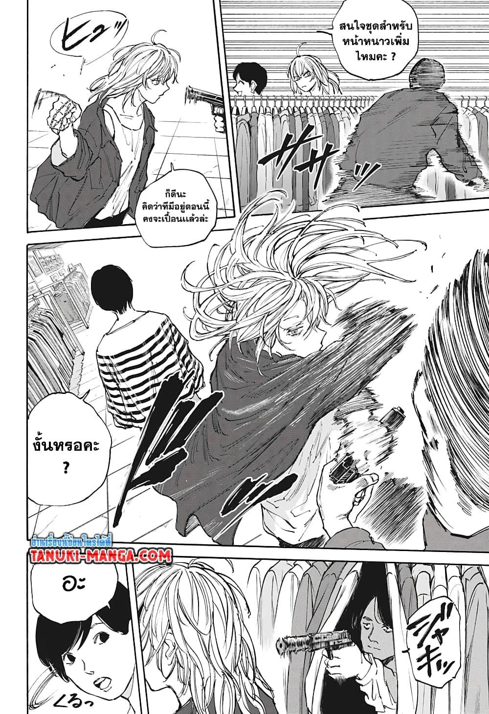 Sakamoto Days ตอนที่ 108 14