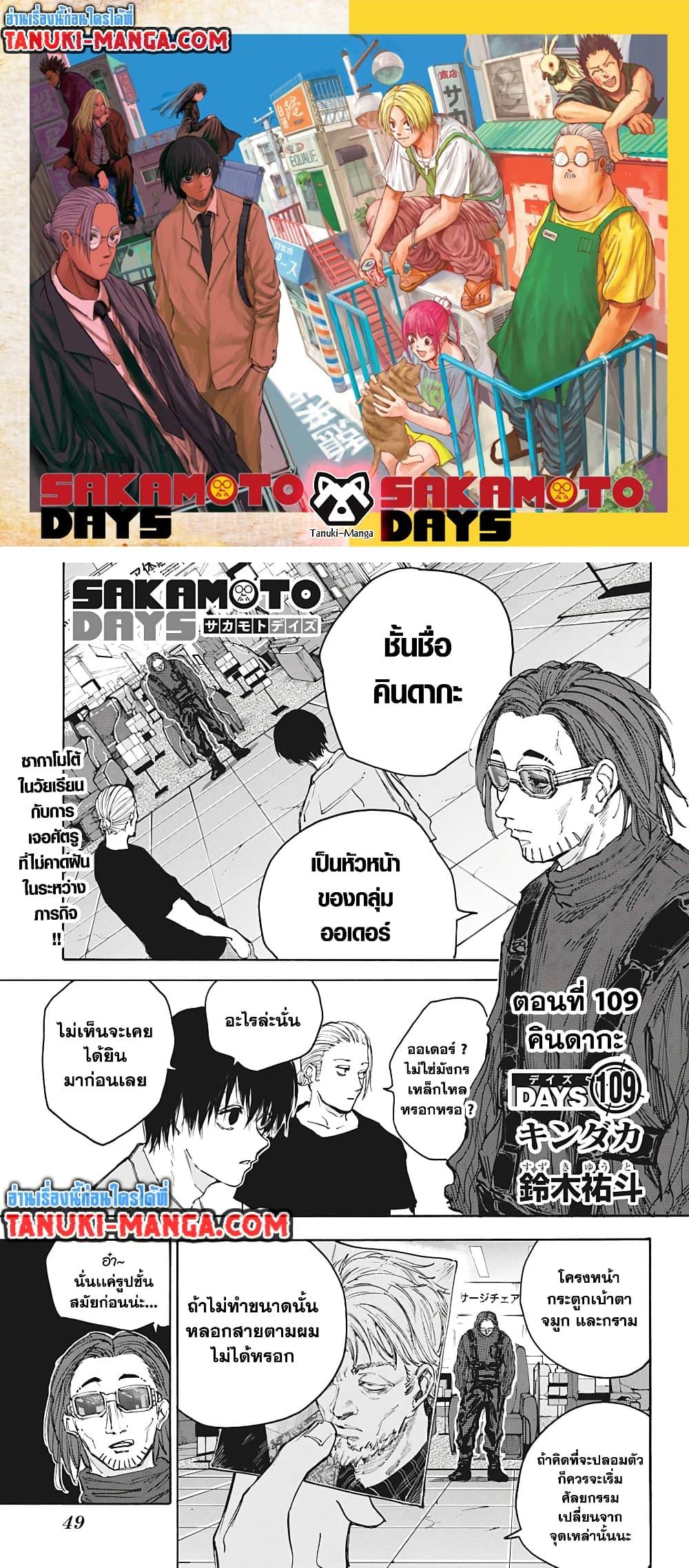 Sakamoto Days ตอนที่ 109 1