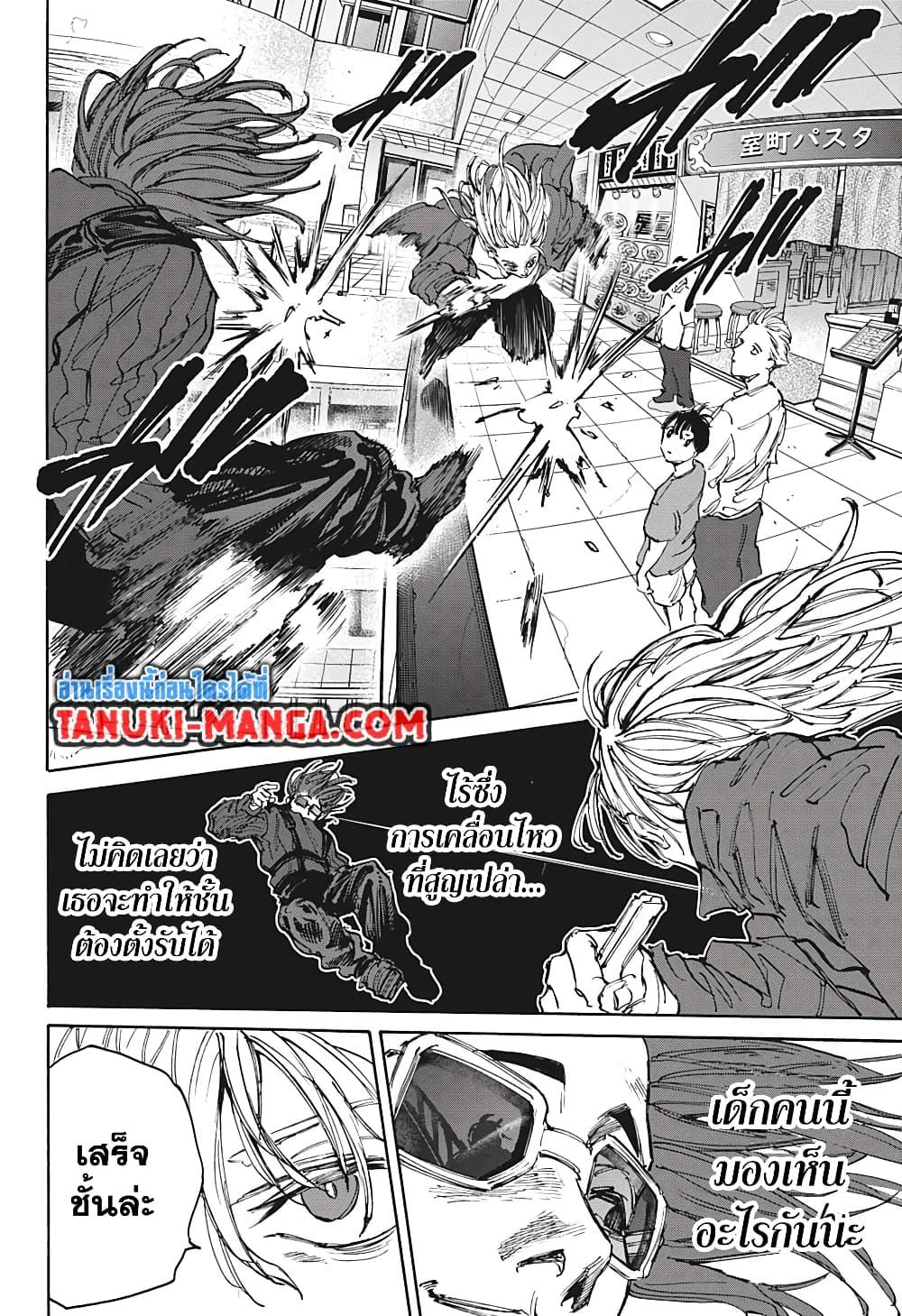 Sakamoto Days ตอนที่ 109 15