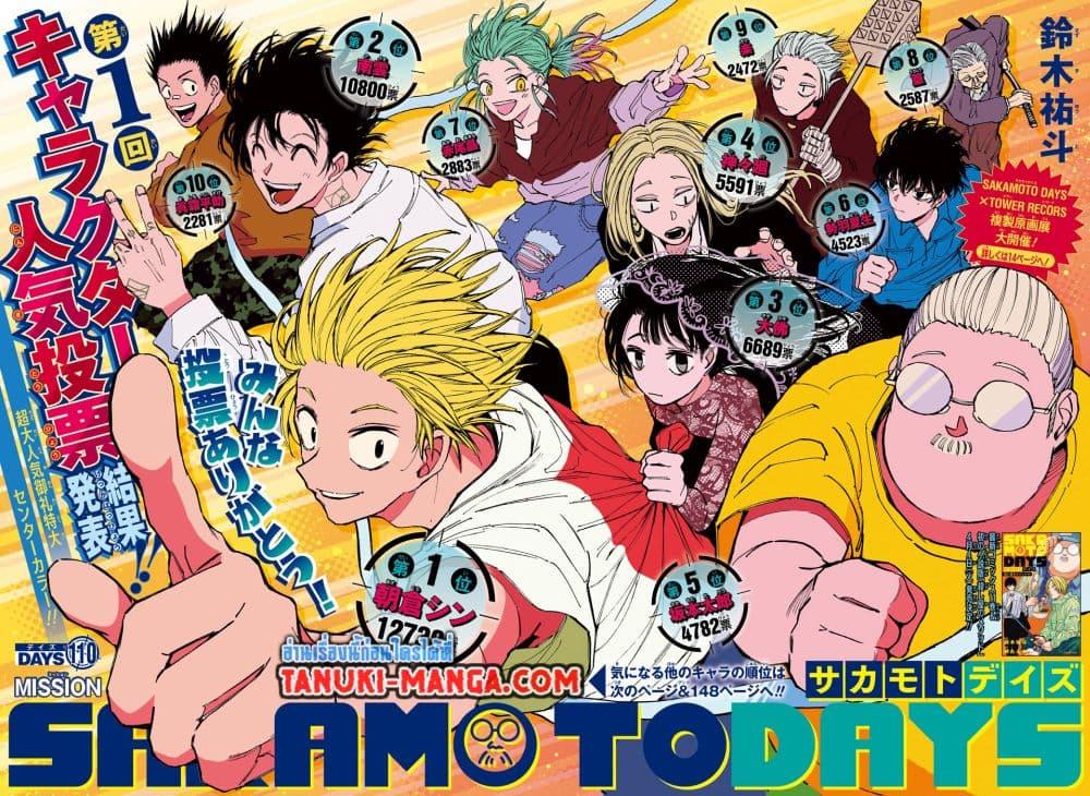 Sakamoto Days ตอนที่ 110 2