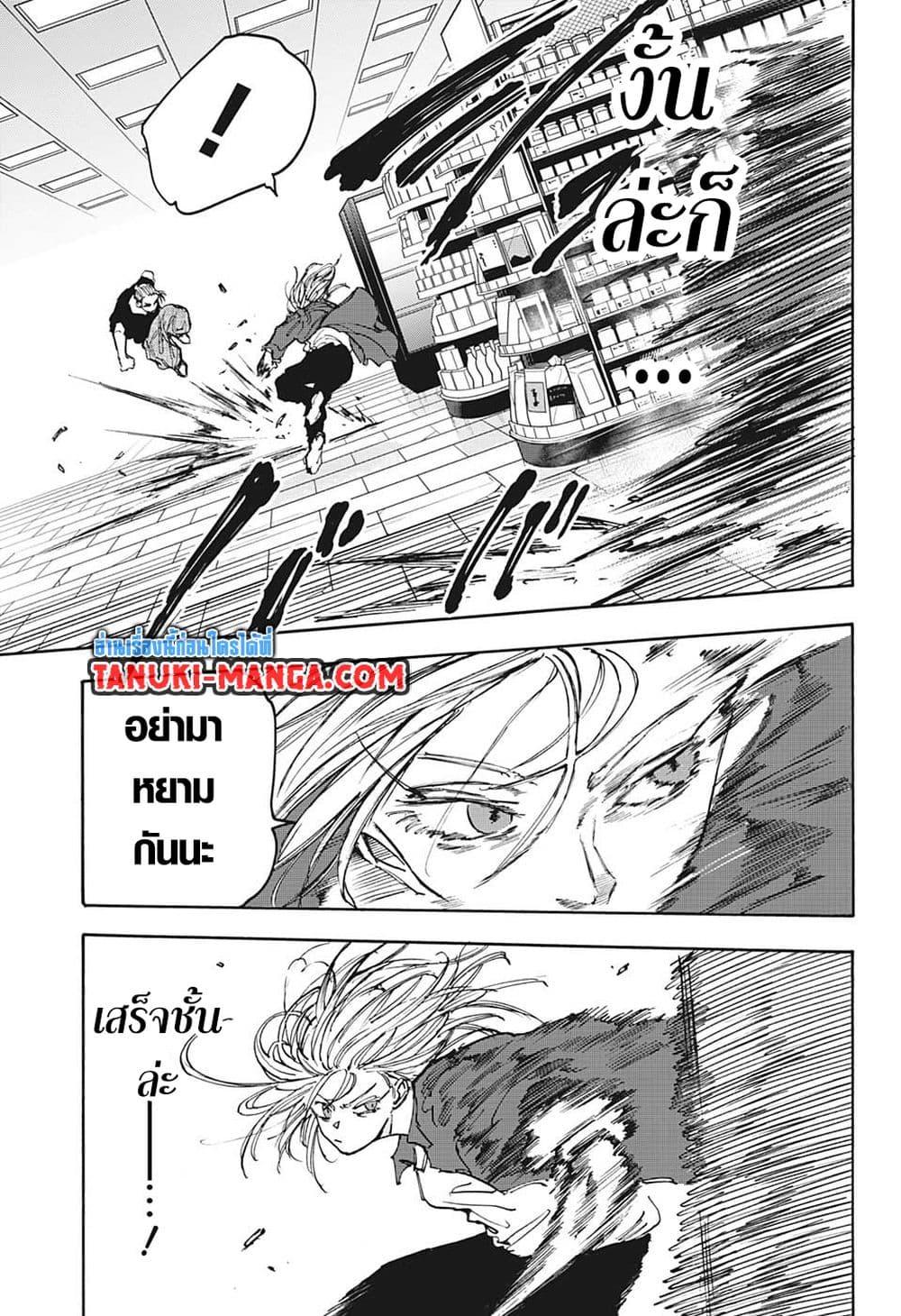 Sakamoto Days ตอนที่ 110 9