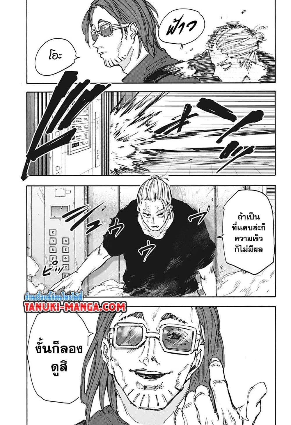 Sakamoto Days ตอนที่ 110 11
