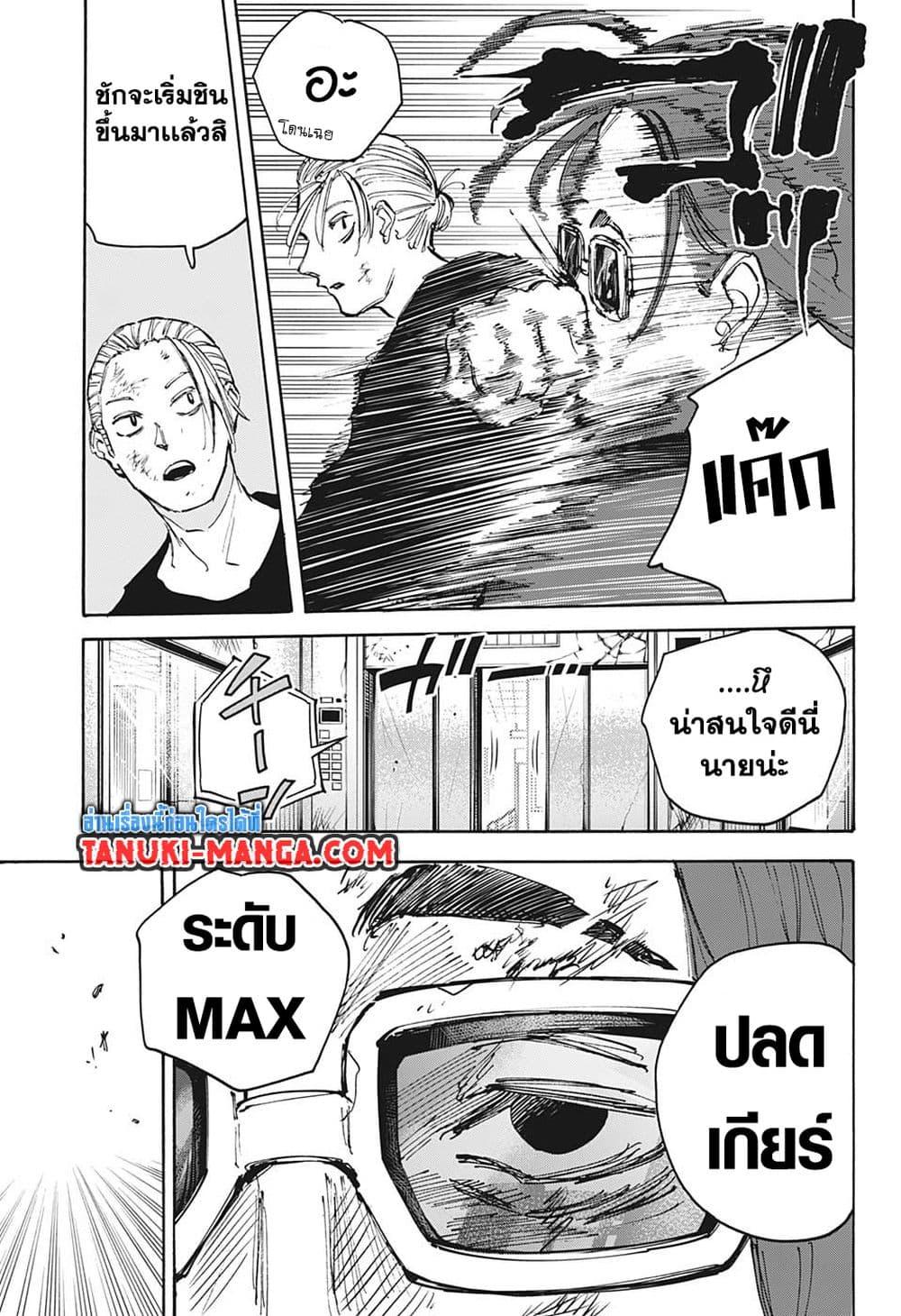 Sakamoto Days ตอนที่ 110 13