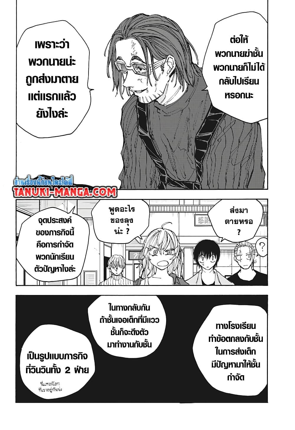 Sakamoto Days ตอนที่ 111 2