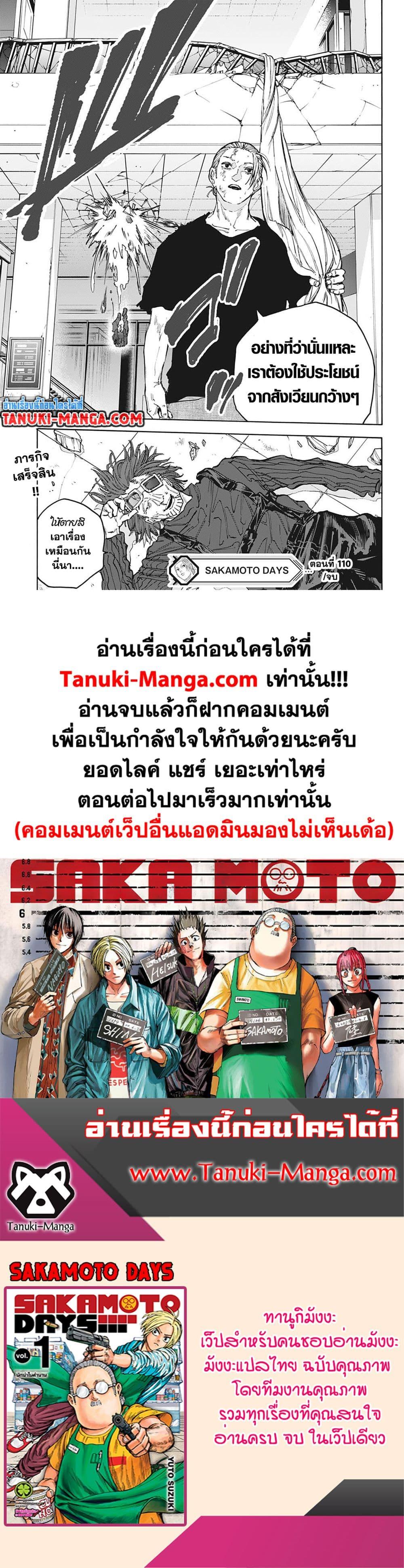 Sakamoto Days ตอนที่ 110 21
