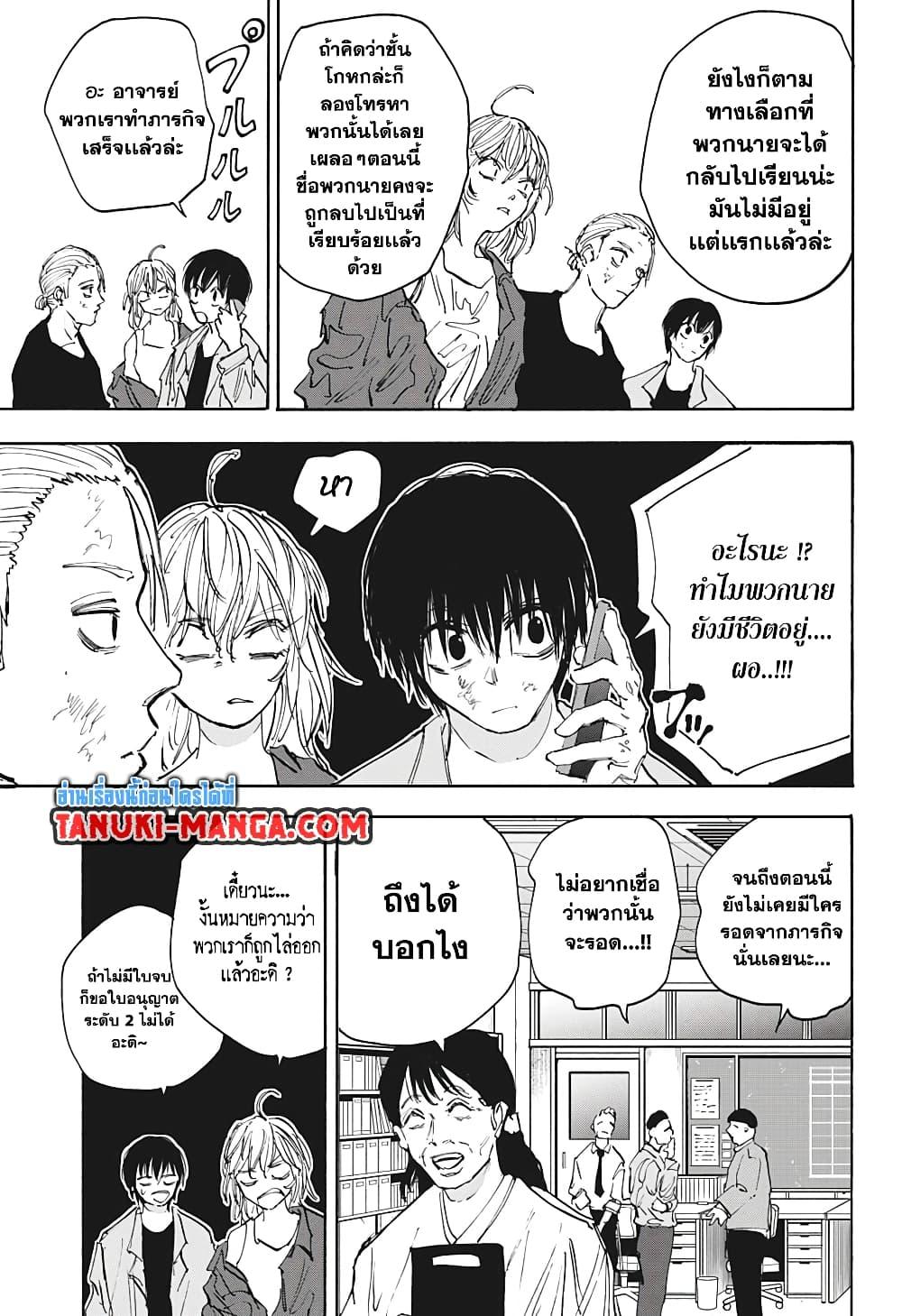 Sakamoto Days ตอนที่ 111 3