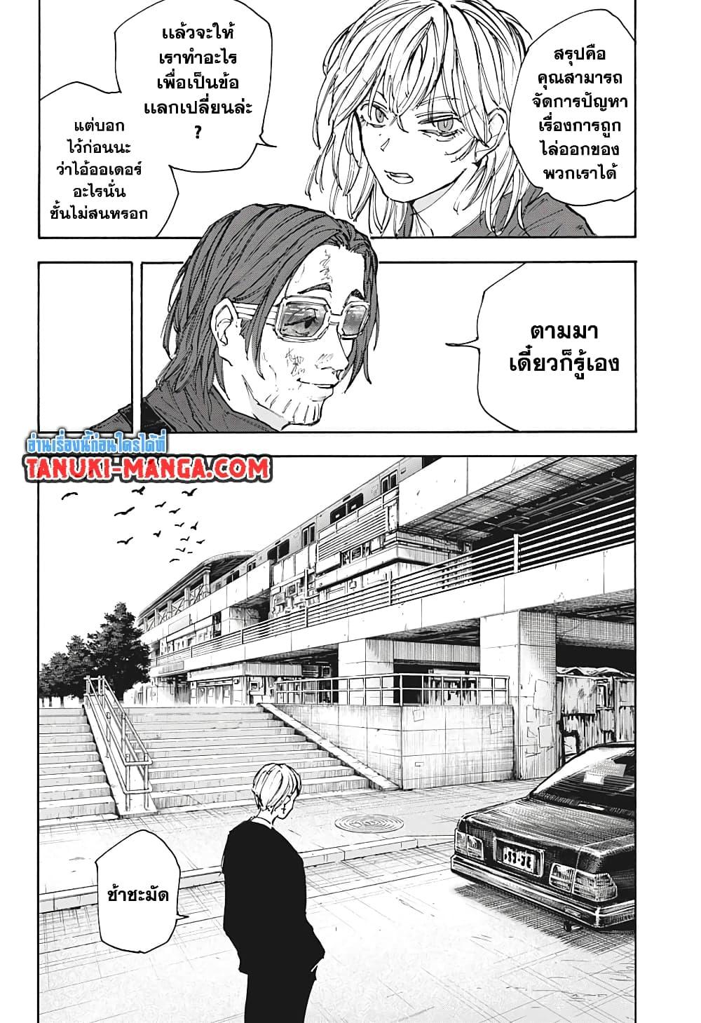 Sakamoto Days ตอนที่ 111 6