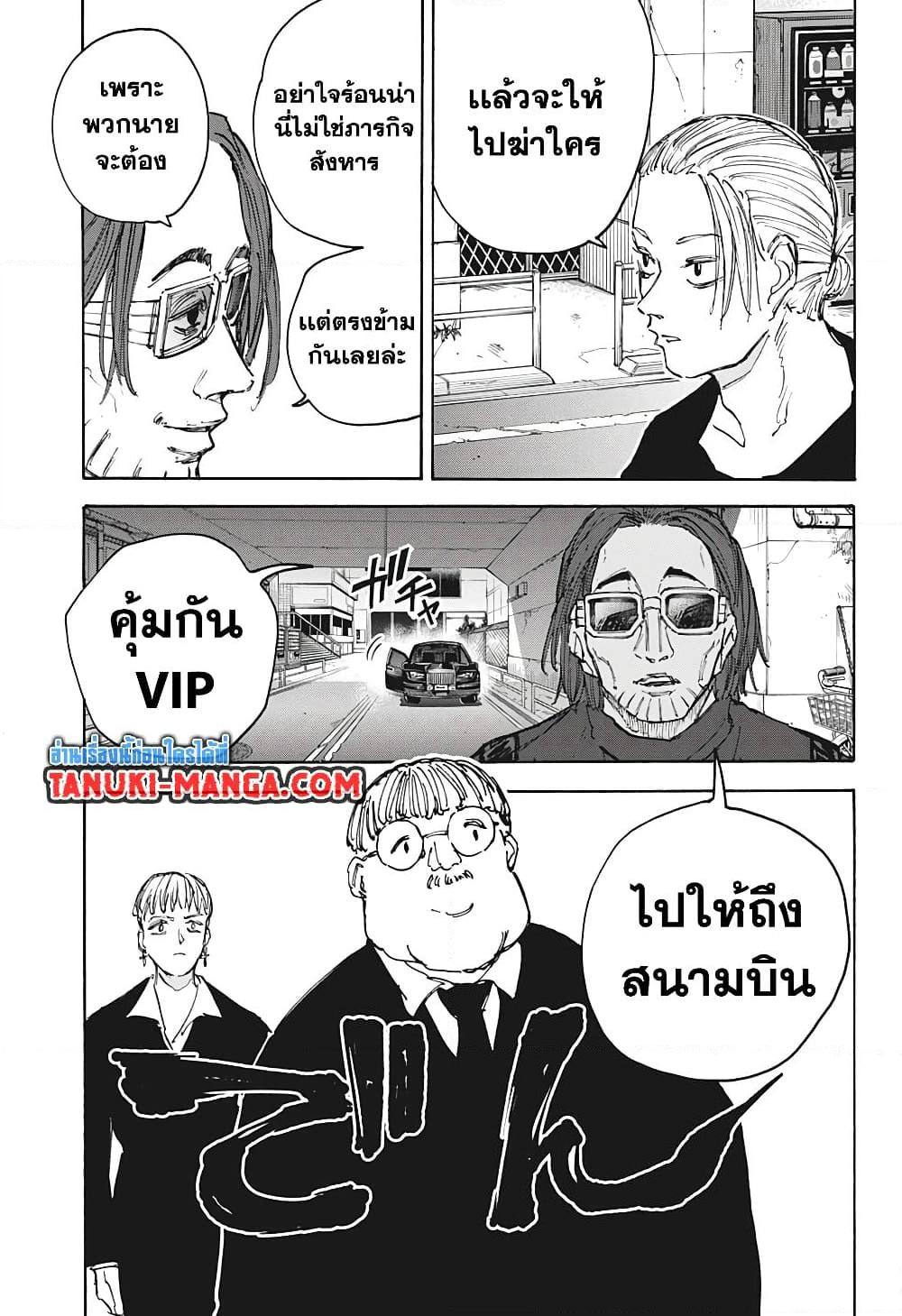 Sakamoto Days ตอนที่ 111 9