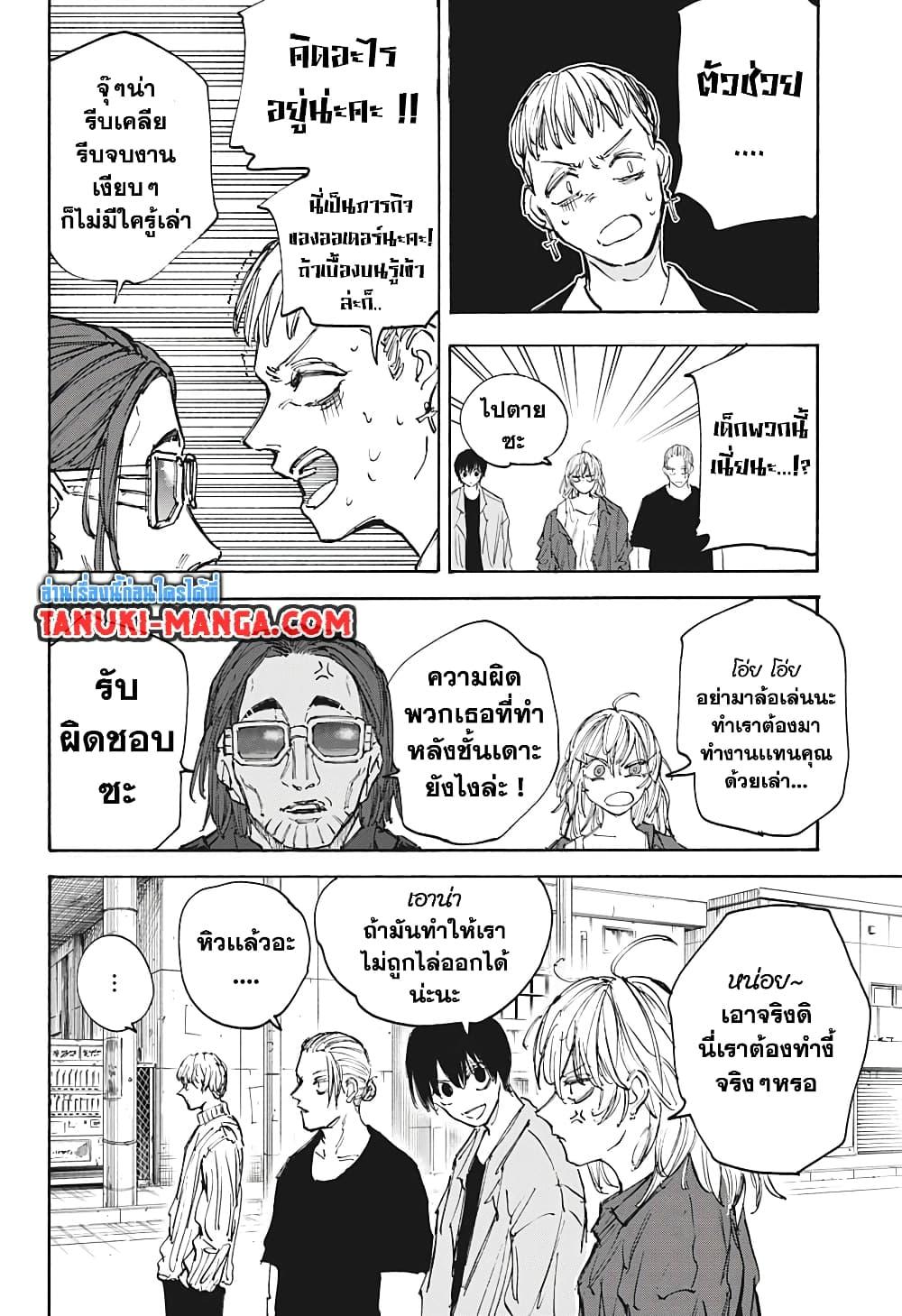 Sakamoto Days ตอนที่ 111 8