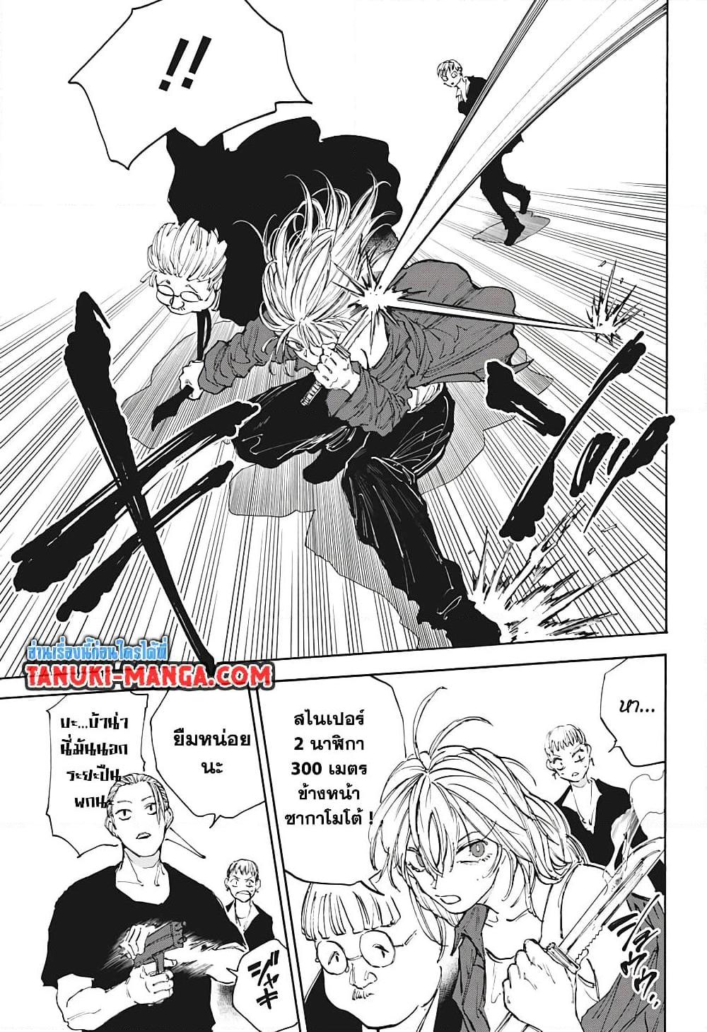 Sakamoto Days ตอนที่ 111 11