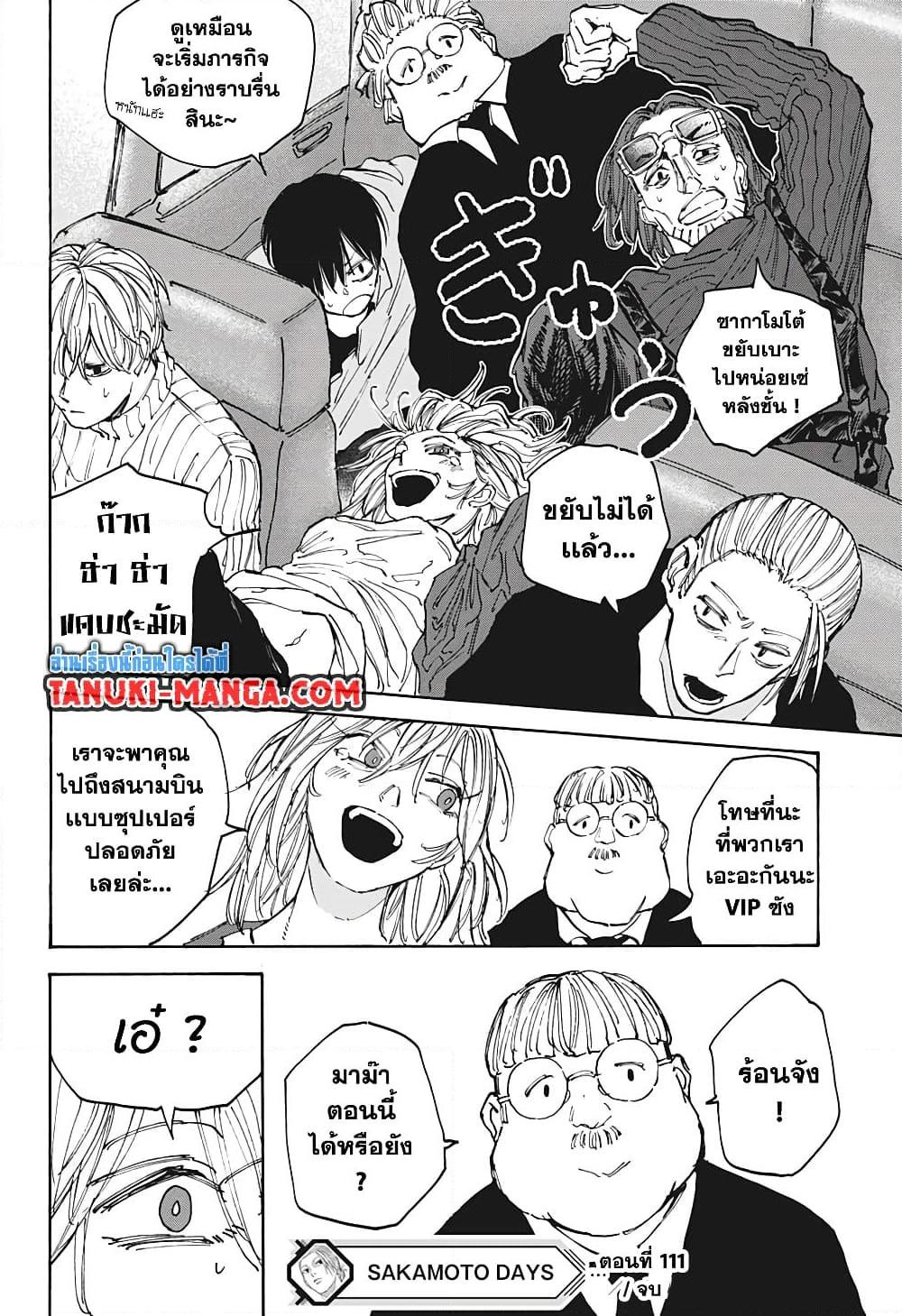 Sakamoto Days ตอนที่ 111 16