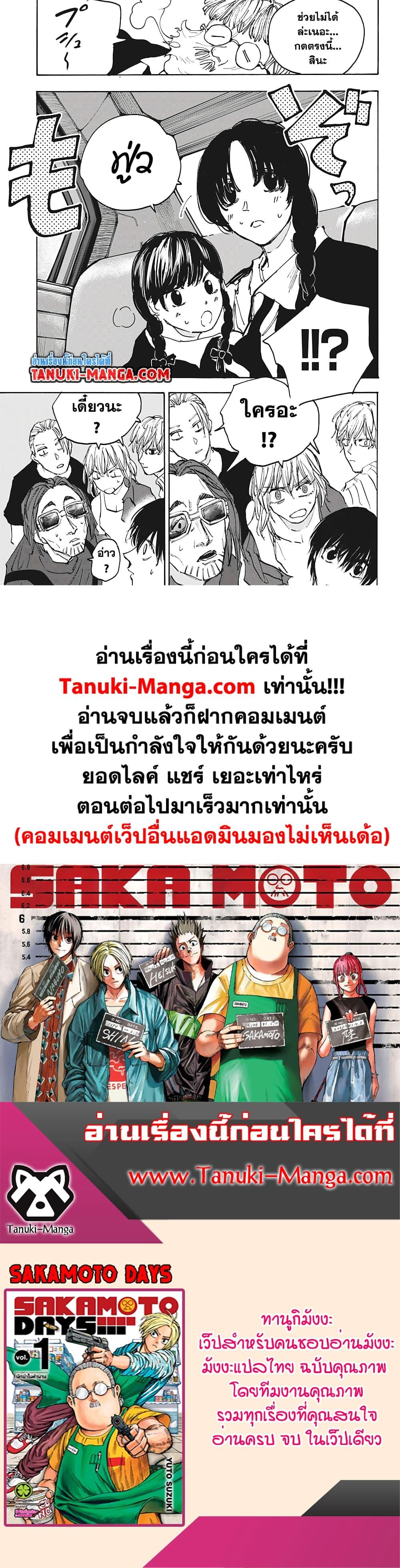 Sakamoto Days ตอนที่ 111 17