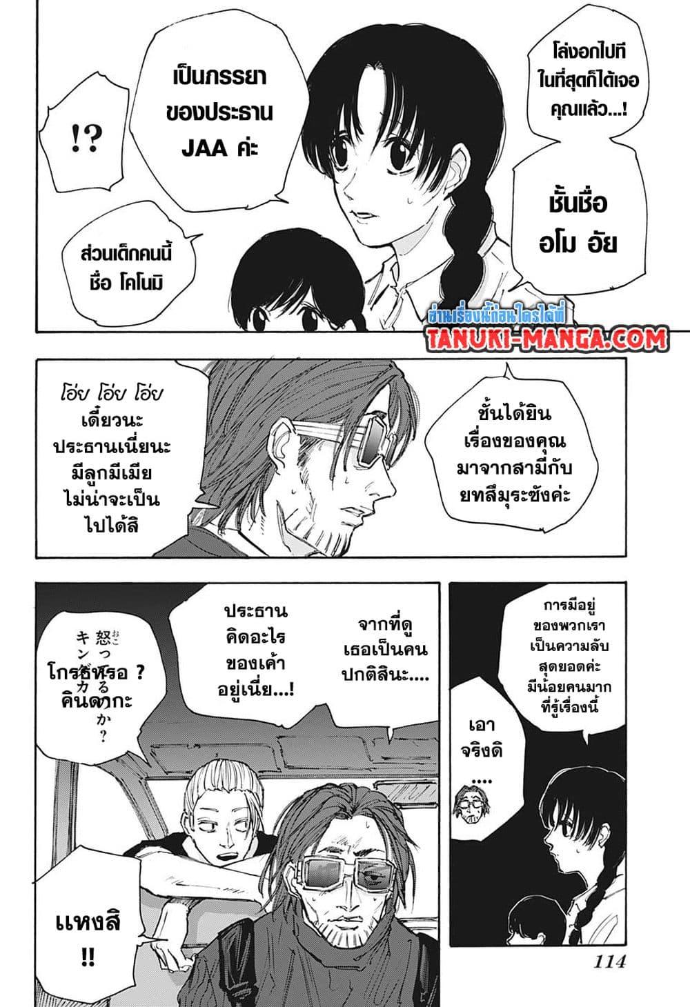 Sakamoto Days ตอนที่ 112 2