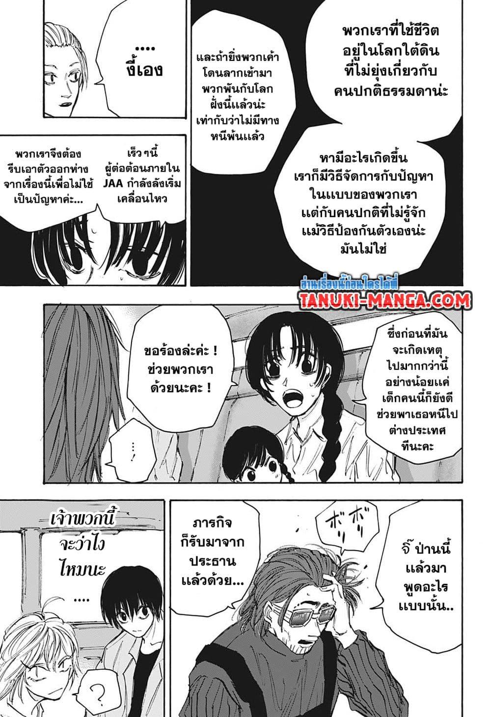 Sakamoto Days ตอนที่ 112 3