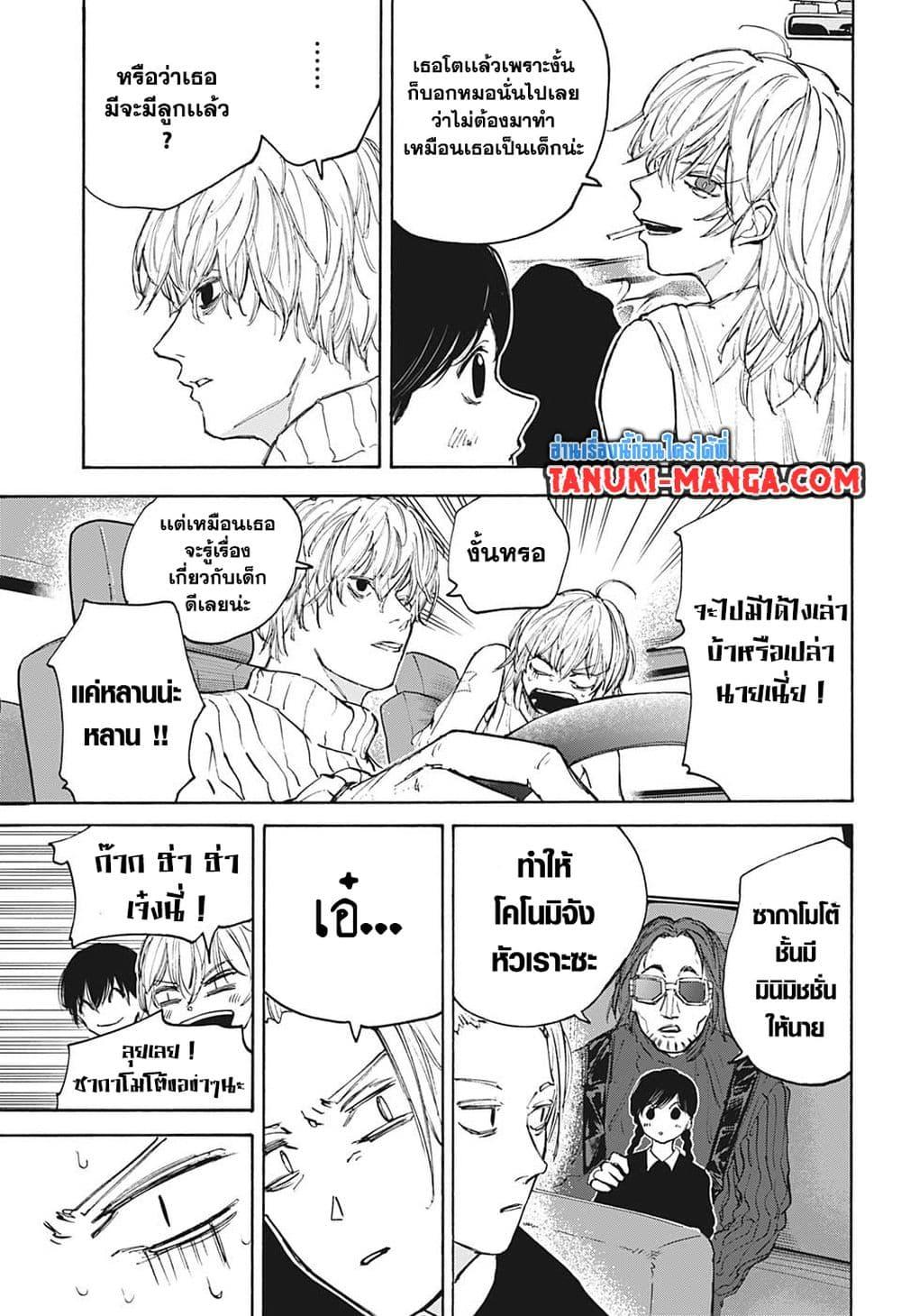 Sakamoto Days ตอนที่ 112 5