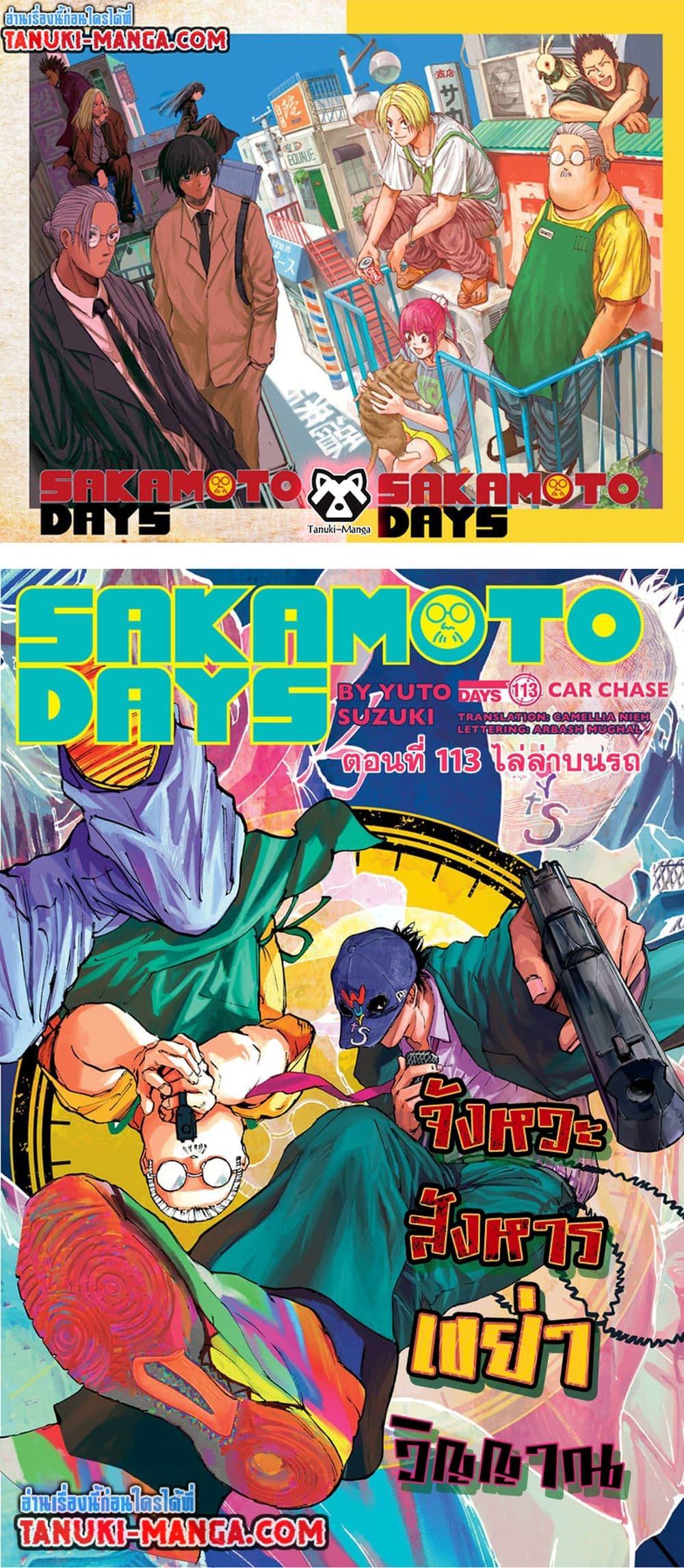 Sakamoto Days ตอนที่ 113 1