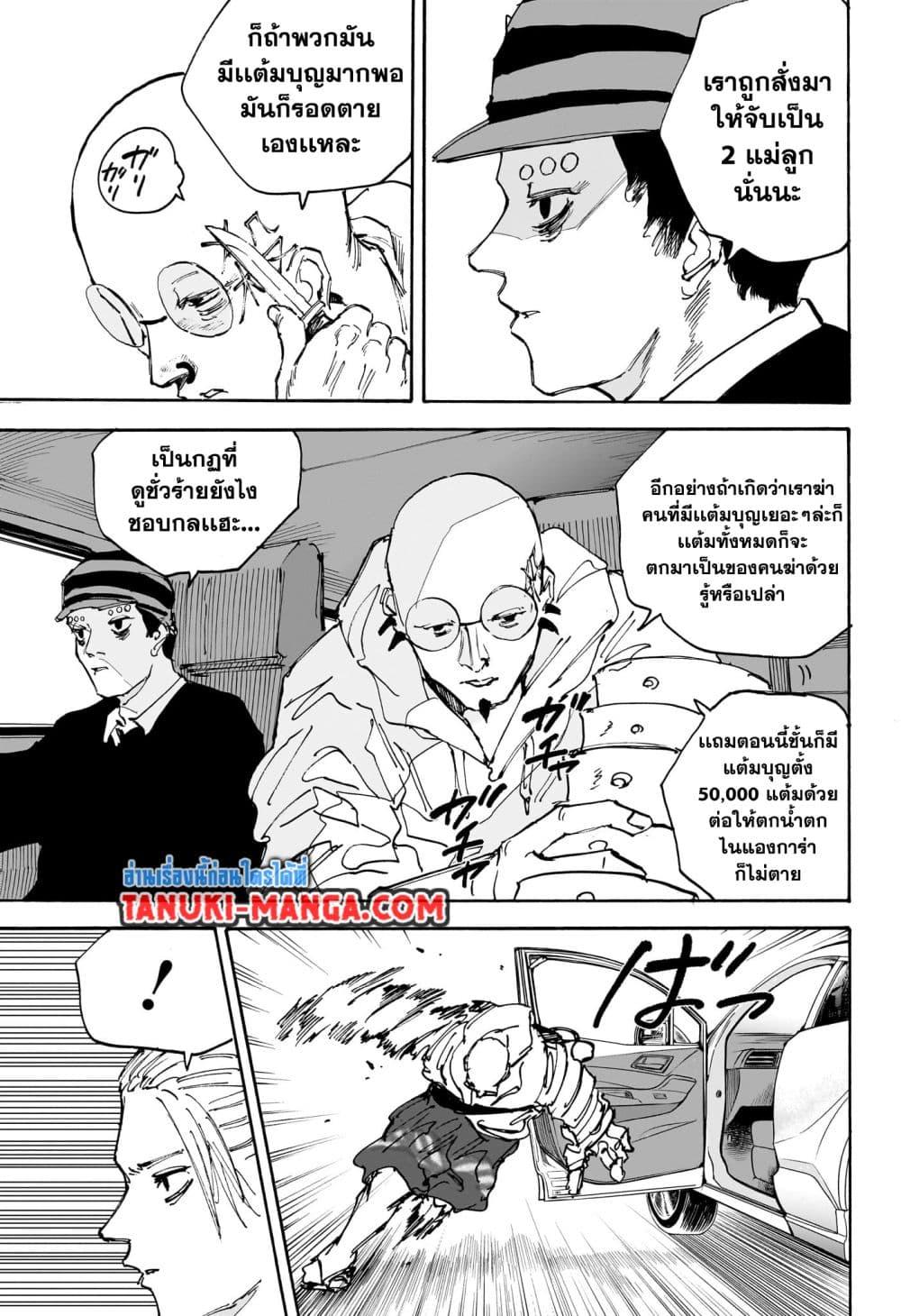 Sakamoto Days ตอนที่ 113 4