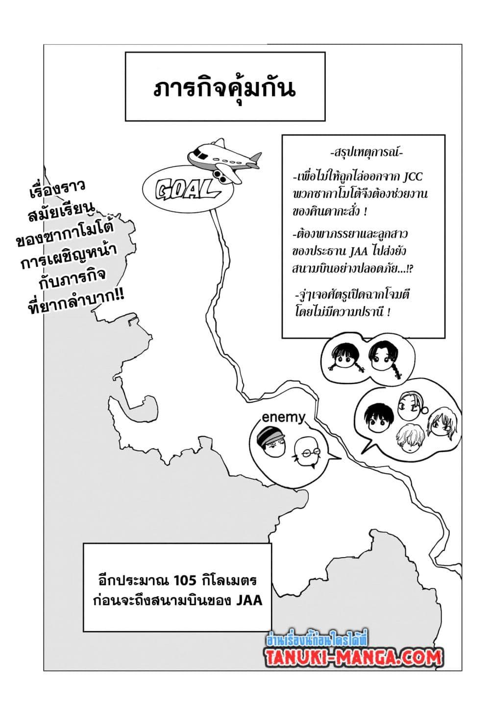 Sakamoto Days ตอนที่ 113 2