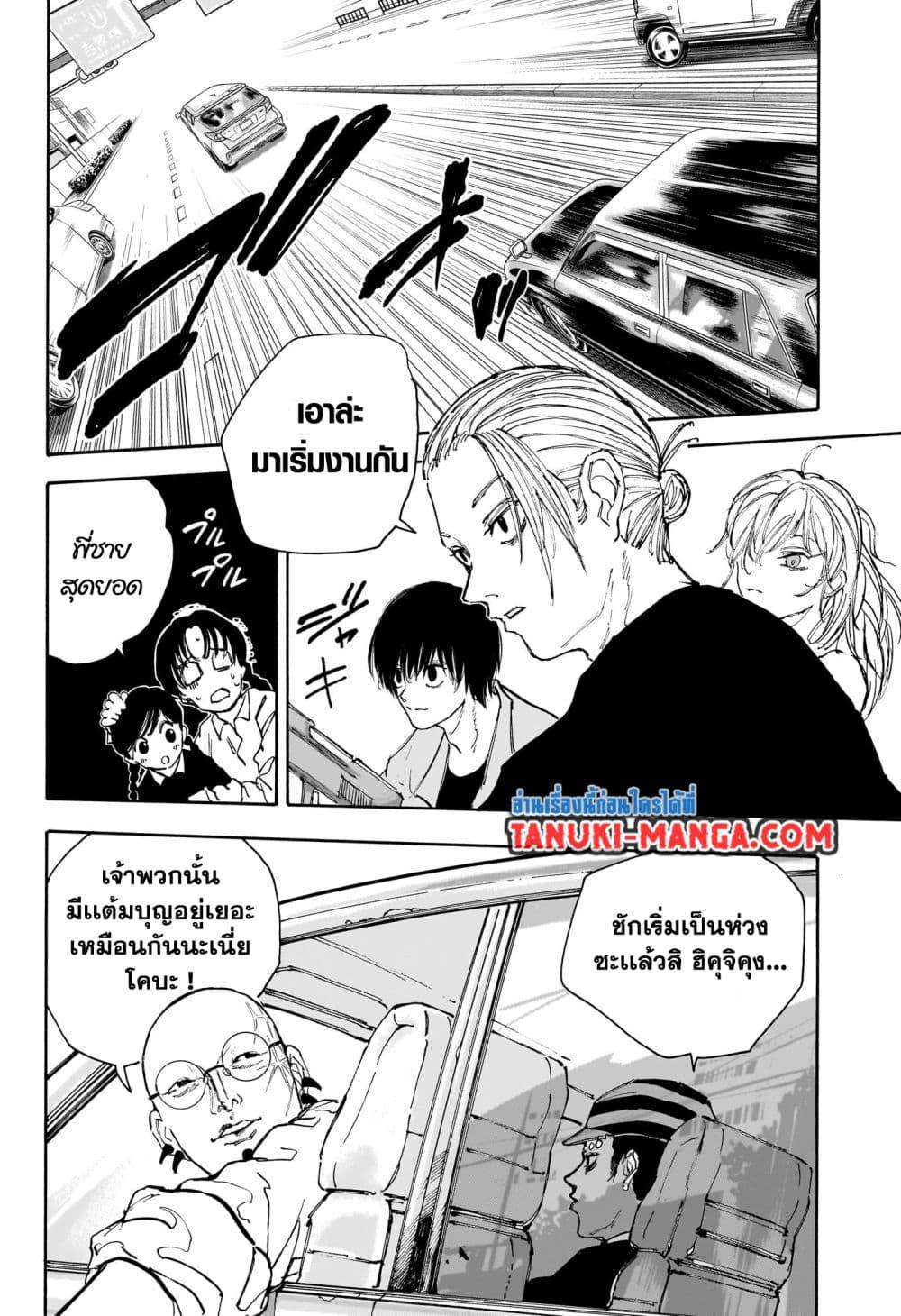 Sakamoto Days ตอนที่ 113 3