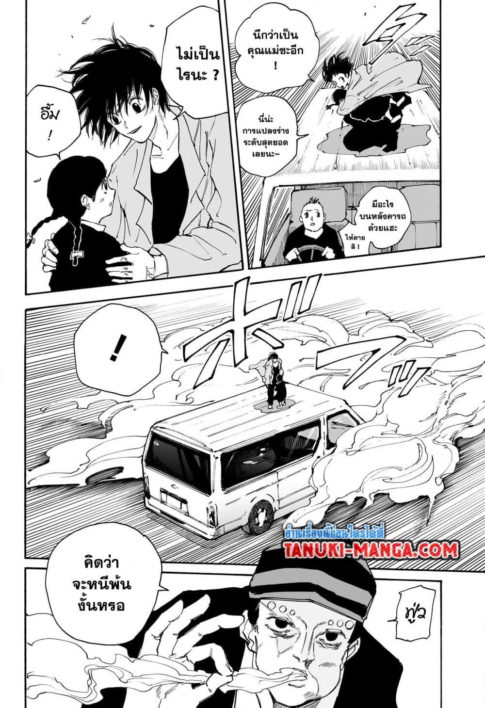 Sakamoto Days ตอนที่ 113 8