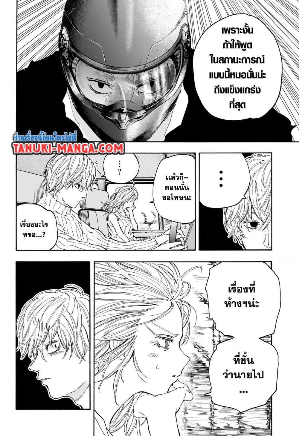 Sakamoto Days ตอนที่ 114 6