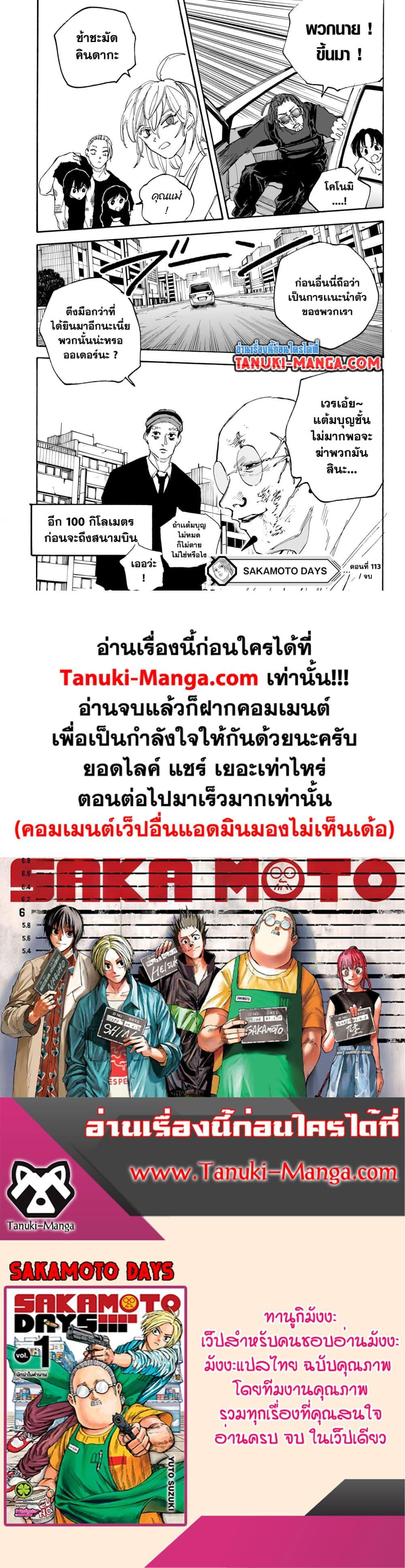 Sakamoto Days ตอนที่ 113 18