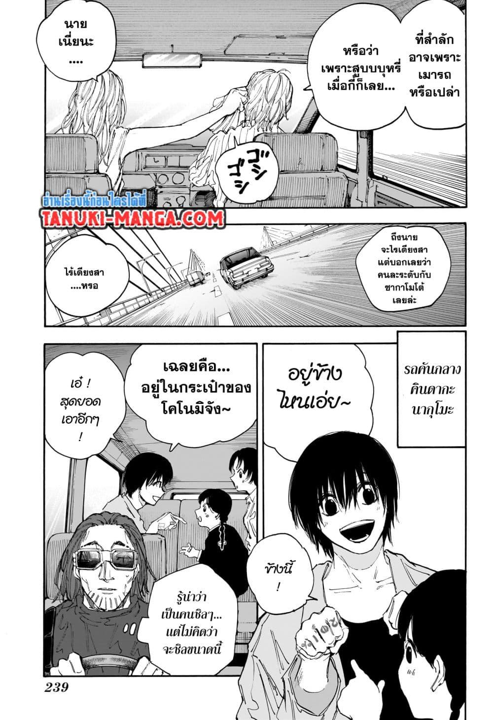 Sakamoto Days ตอนที่ 114 9