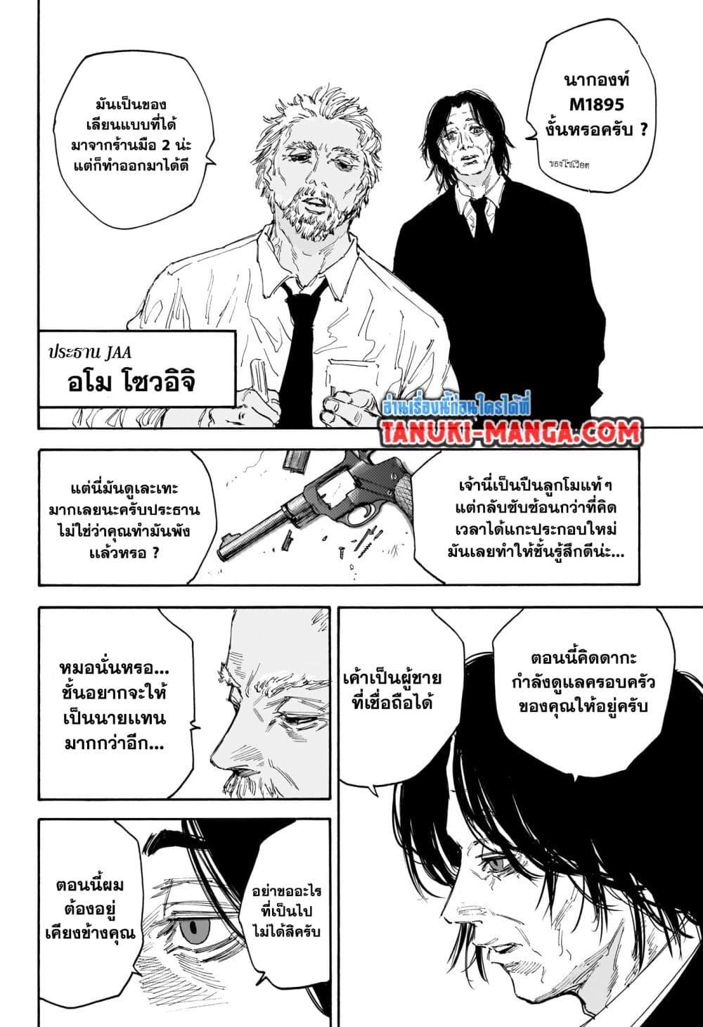 Sakamoto Days ตอนที่ 114 14
