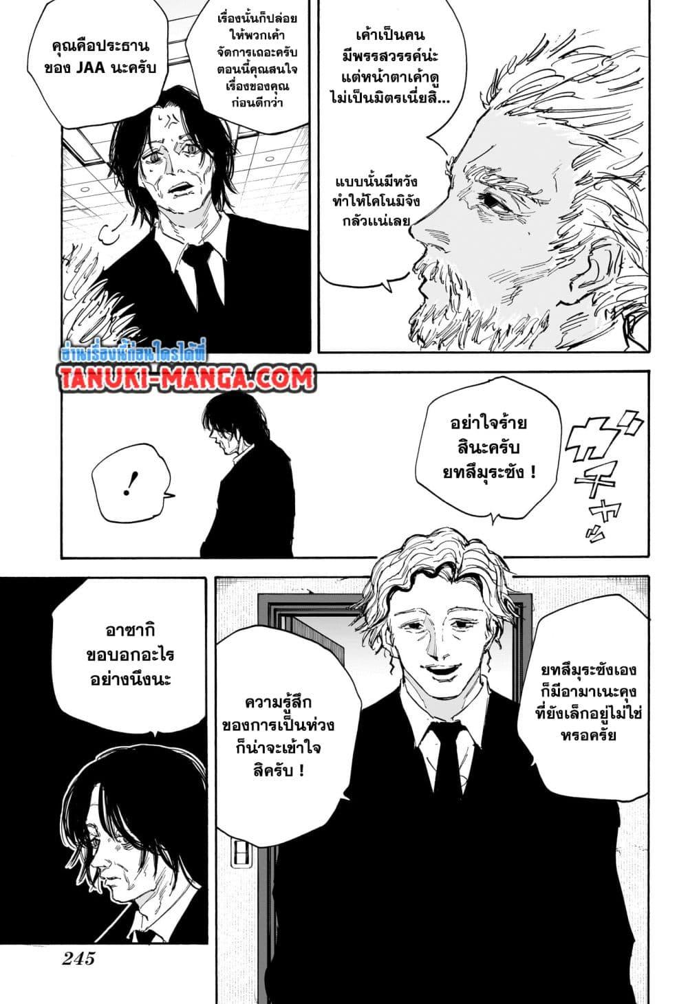 Sakamoto Days ตอนที่ 114 15