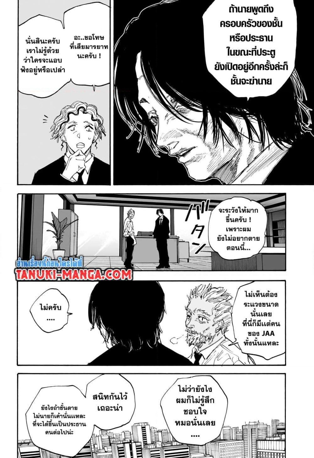 Sakamoto Days ตอนที่ 114 16