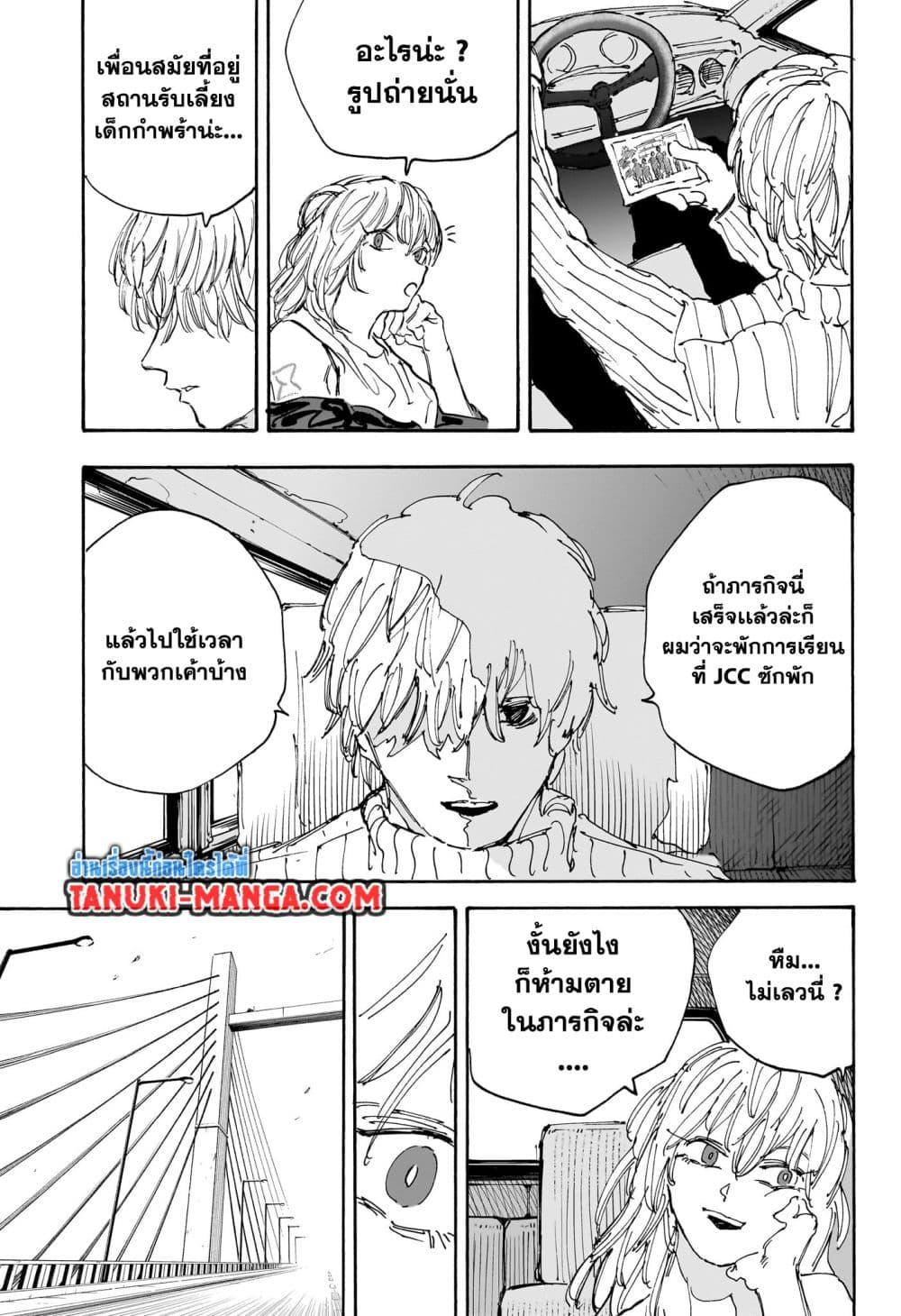 Sakamoto Days ตอนที่ 115 7