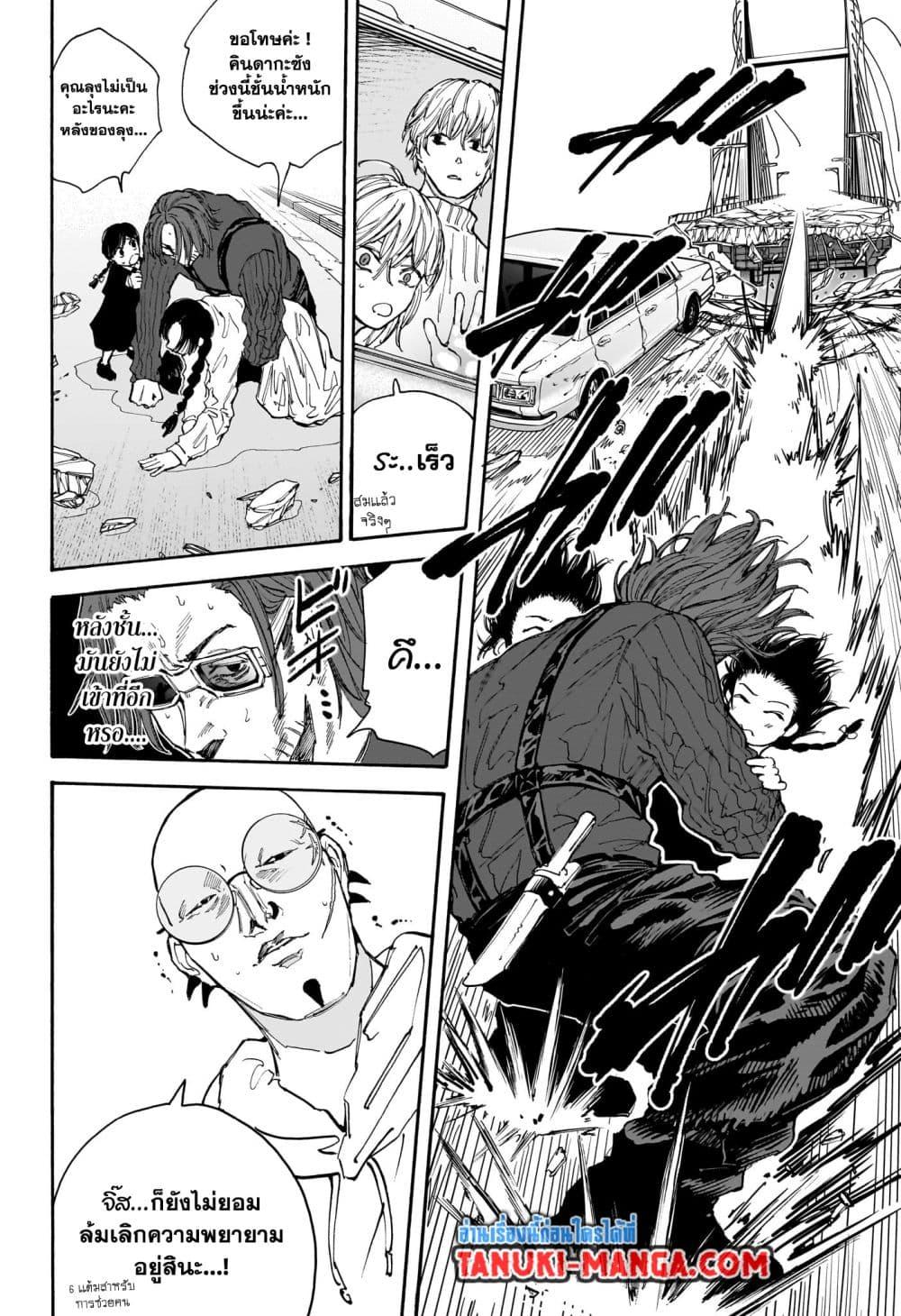 Sakamoto Days ตอนที่ 115 12